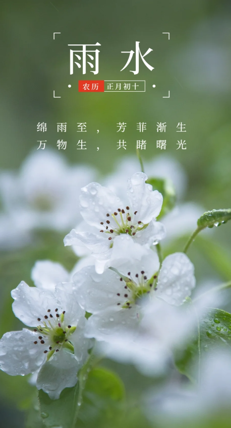 永乐国約hi醴 | 雨水节气，提倡康健瘦shen新民俗